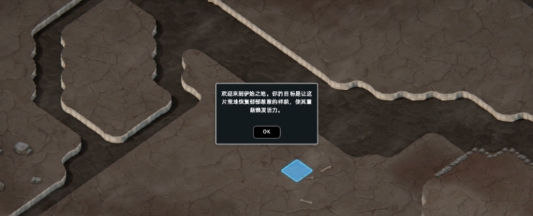 伊始之地中文汉化补丁 v1.3