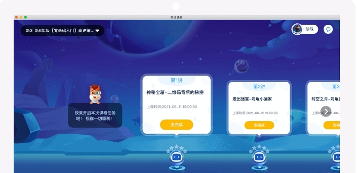 高途少儿编程 v1.0.6