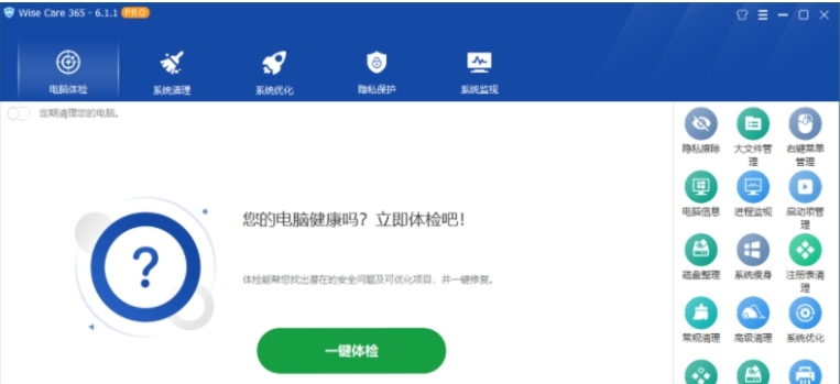 Wise Care 365特别版 v6.3.2.616