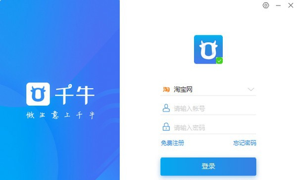 千牛工作台 v9.05.08
