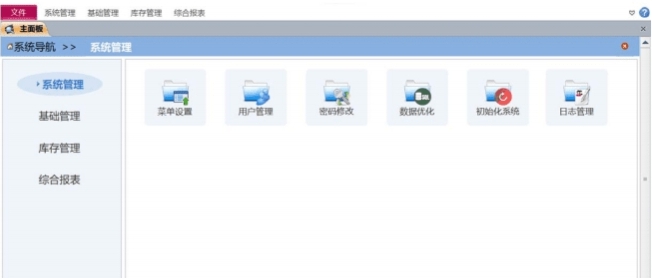 木易商品库存管理系统 v1.4