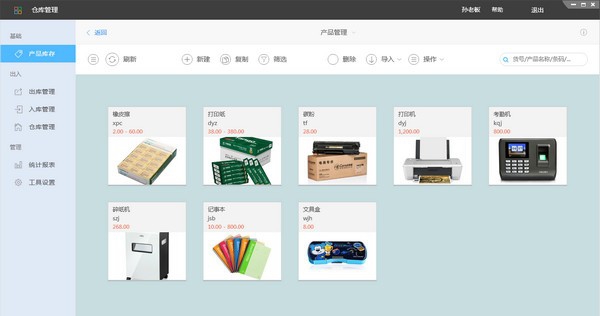 百草仓管宝 v4.40.16
