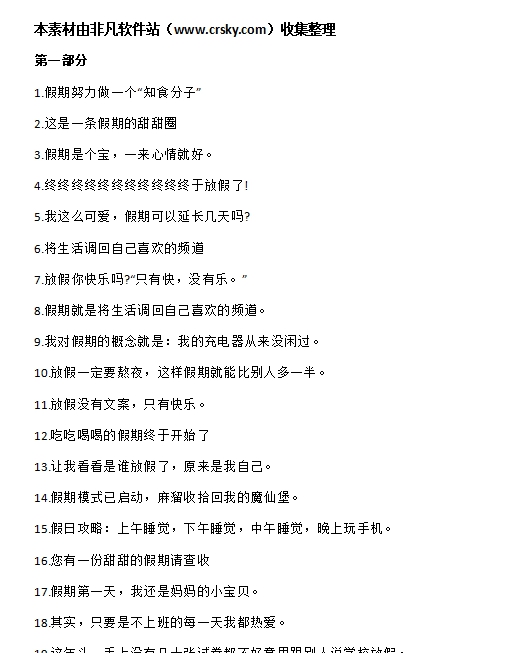 暑假放假文案短句素材 v1.4