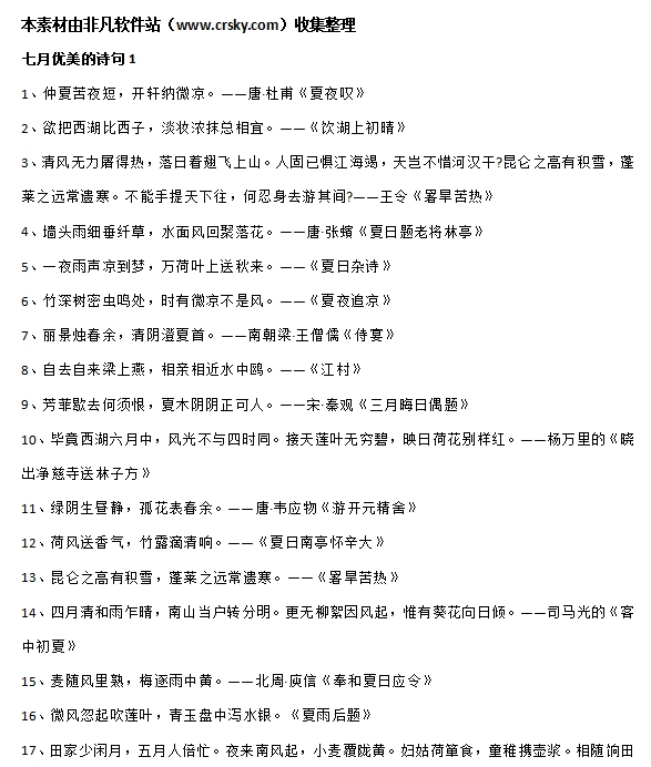 关于七月的唯美诗句素材 v1.4