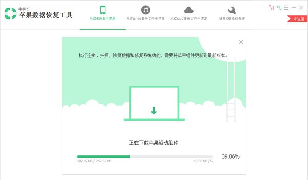 牛学长苹果数据恢复工具 v9.4.17