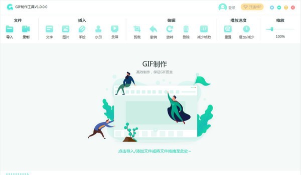 转转大师GIF制作软件 v1.1.0.6