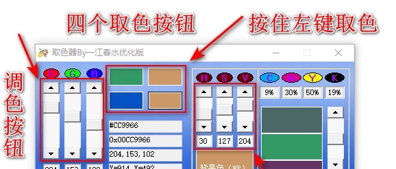 My取色器 v2.56