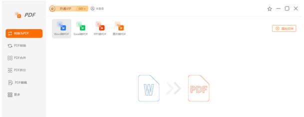 幂果PDF文档转换器 v4.0.4