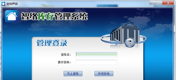 智络库存管理系统 v6.9.0.12