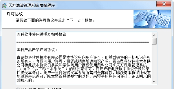 天方洗浴管理系统 v3.04