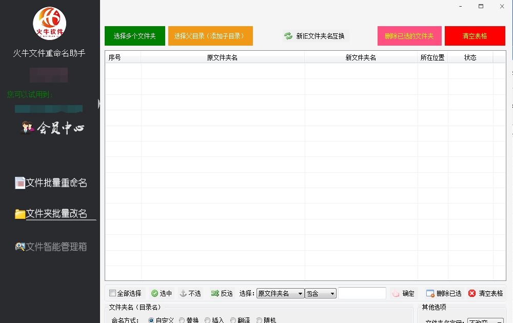 火牛文件重命名助手 v7.4