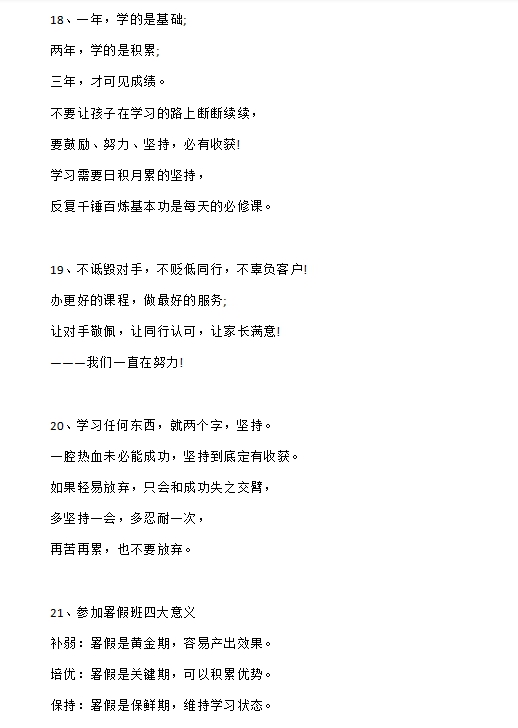 暑假班招生宣传语朋友圈文案素材 v1.7