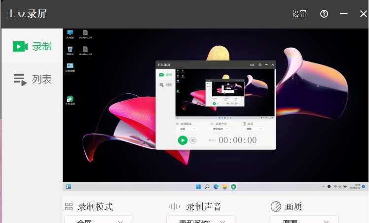 土豆录屏 v1.80