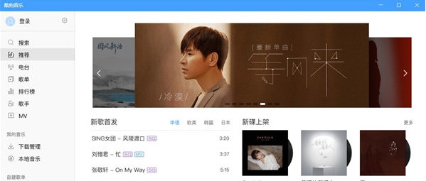 酷狗音乐UWP版 v1.5.1.4