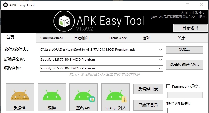 APK 反编译工具APK Easy Tool v1.66