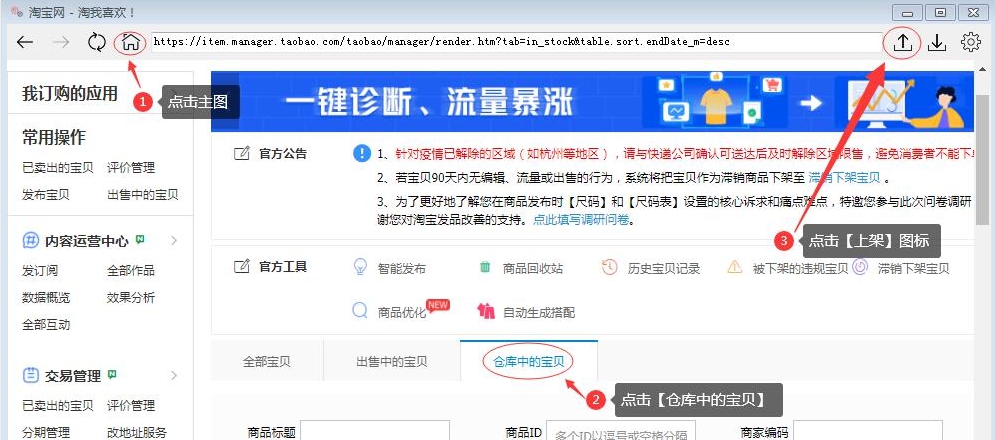 七彩色淘宝宝贝自动化处理工具 v3.3