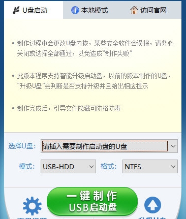 晨枫U盘启动盘制作工具 v5.9