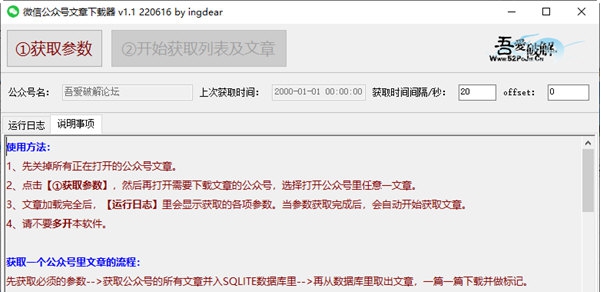 微信公众号文章下载器 v1.6