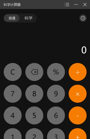 幂果科学计算器 v1.0.9