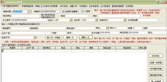 药品进销存财务管理系统软件 v33.0.9