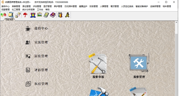 依灏医养管理系统 v7.7