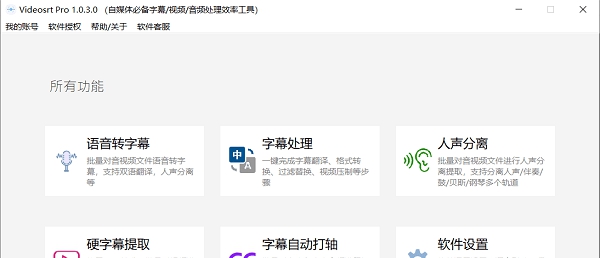 VideosrtPro(字幕生成) v1.0.8