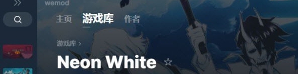 Neon White五项修改器 v2022.06.33