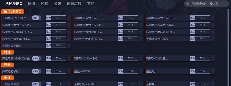 魔界战记6二十二项修改器 v1.4