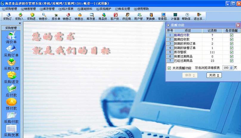 海思食品进销存管理软件 v8.45