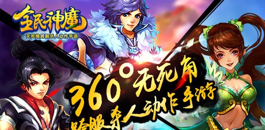 全民神魔电脑版下载 v1.9