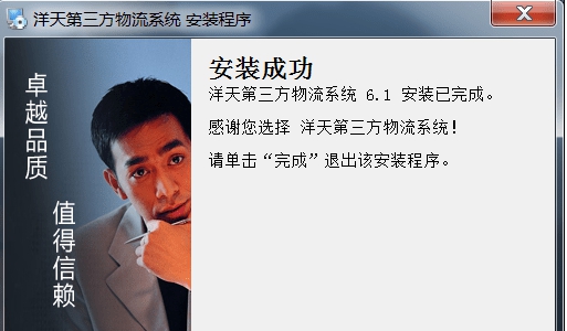 洋天第三方物流管理系统 v7.0.5