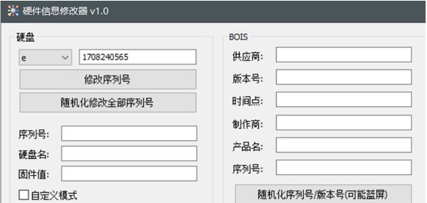 硬件信息修改器 v2021.7