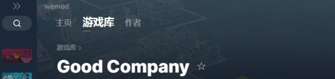 好公司十二项修改器 v1.0.12