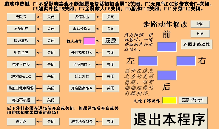 蔷薇蝶舞(流星蝴蝶剑辅助) v9.11