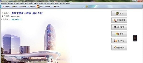 红蝴蝶酒店管理系统 v2027