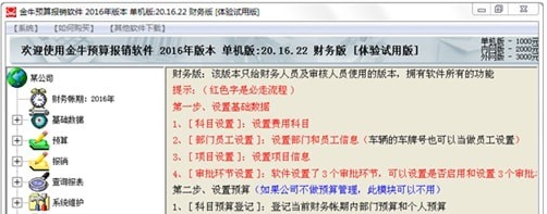 金牛预算报销软件 v2028