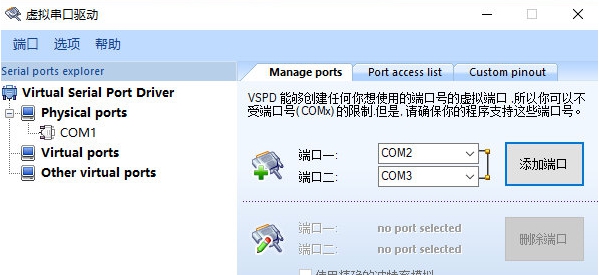 虚拟串口vspd v7.8