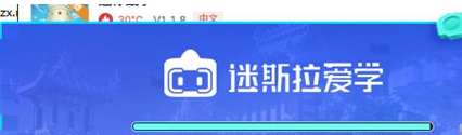 迷斯拉爱学教培版 v1.64