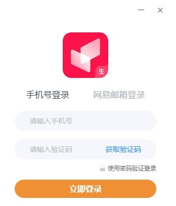 有道小班课 v2.5.4