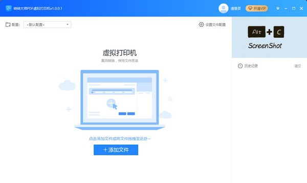 转转大师PDF虚拟打印机 v1.0.2.5