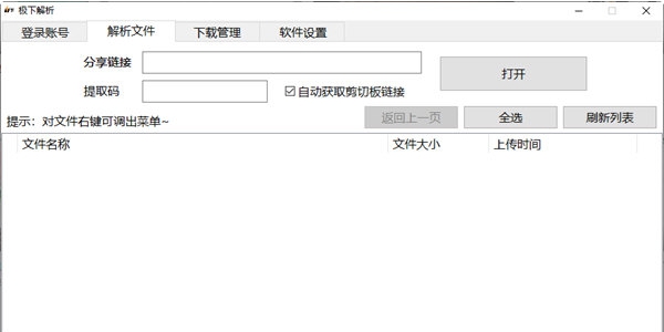 极下解析 v1.6