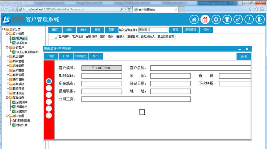 快表软件 v8.7.4