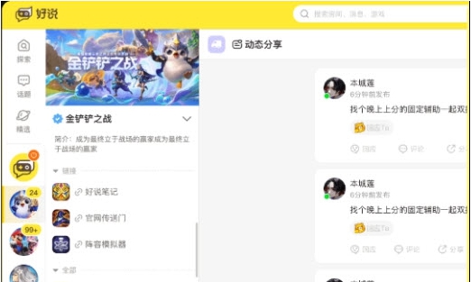 好说PC电脑版 v2.0.5