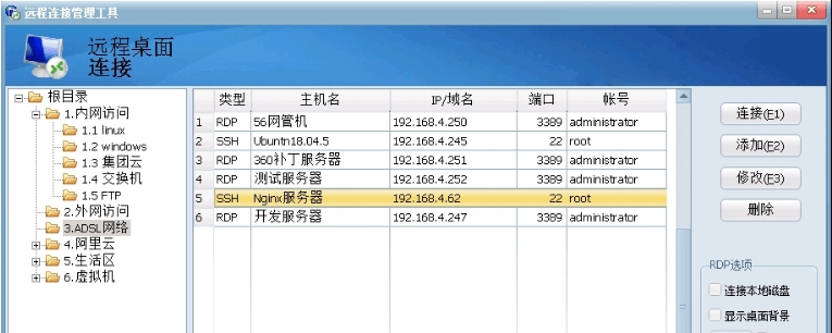 远程连接管理工具 v5.7