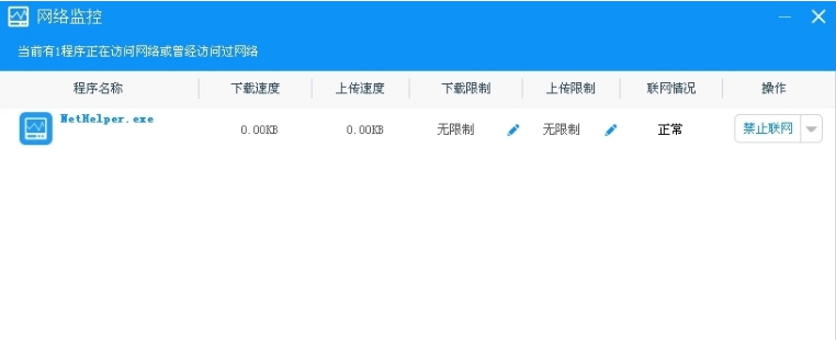 网络助手测速监控 v1.0.6.17