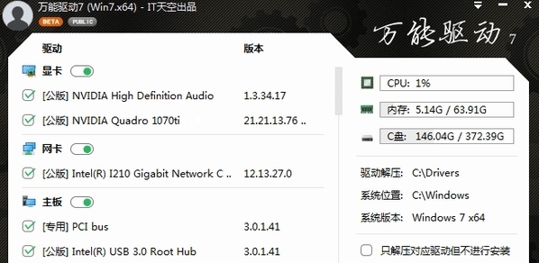 EasyDrv2022最新版 v7.22.0610.7