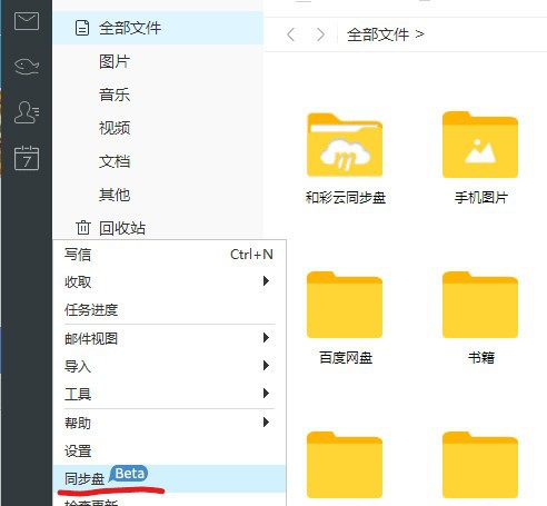 和彩云客户端 v7.0.7