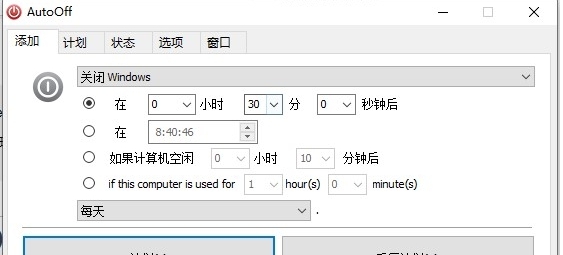 AutoOf定时关机 v4.24
