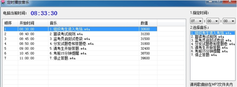 定时播放音乐 v1.6