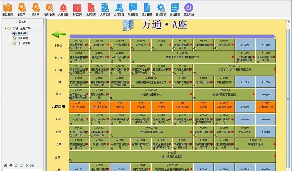 写字楼租赁信息化管理平台 v11.2.0.5